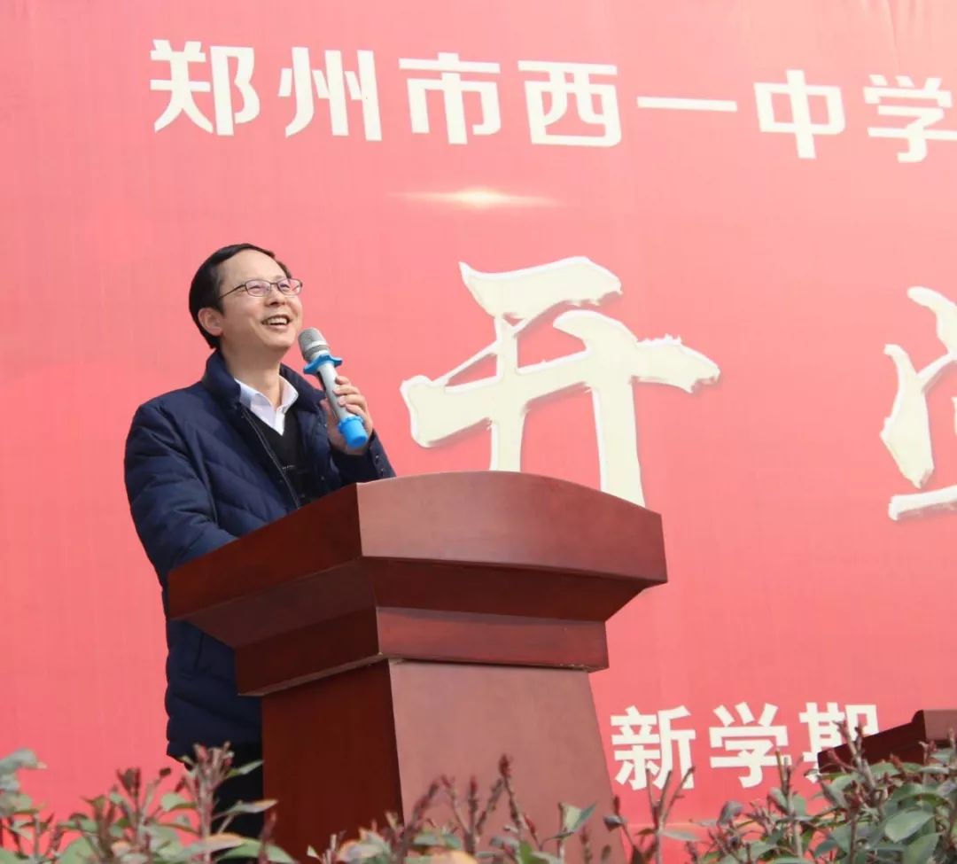 郑州龙湖一中校长叶玉昆在2019年春季开学典礼上的讲话