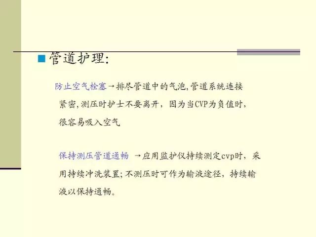 詳細的中心靜脈壓cvp測量方法建議每個護士學習收藏