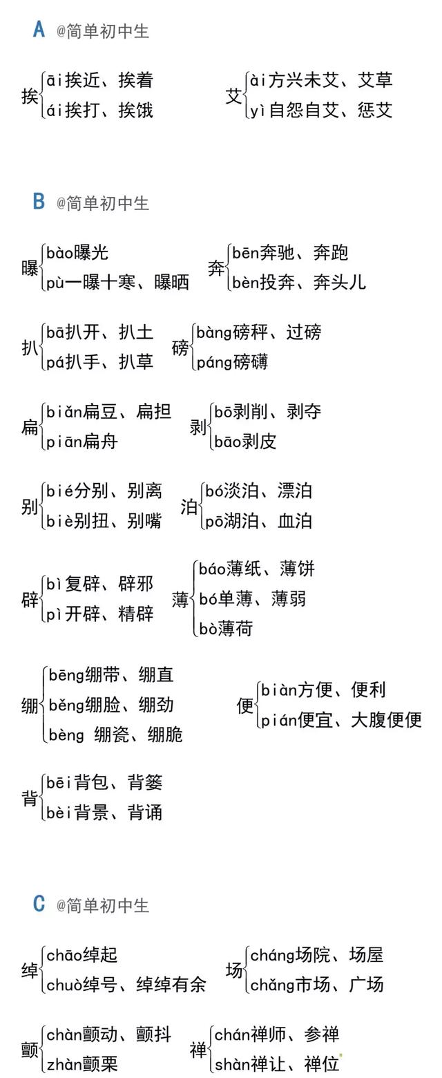 任的多音字组词图片