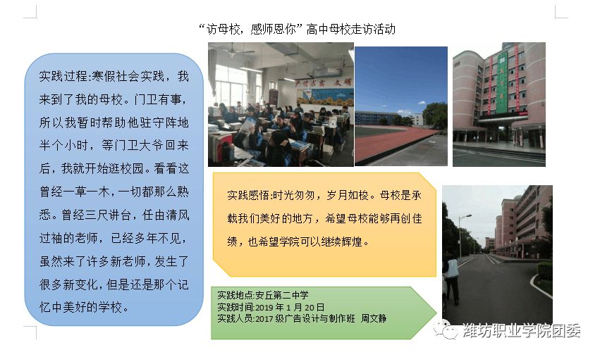 文化創意學院2019寒假社會實踐活動簡報(第三期)