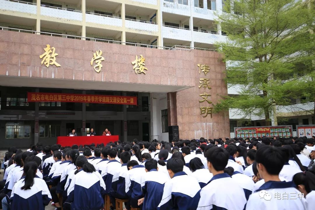 电白县第三中学图片