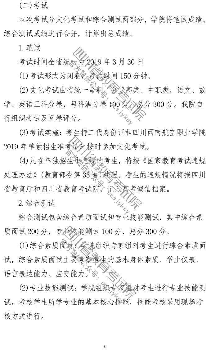 該校單招計劃,點擊查看大圖四川長江職業學院▼滑動瀏覽該校單招計劃