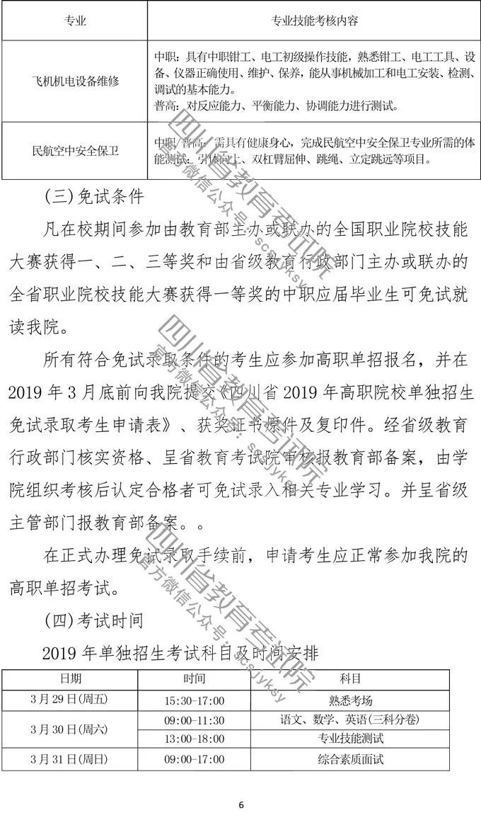 該校單招計劃,點擊查看大圖四川長江職業學院▼滑動瀏覽該校單招計劃