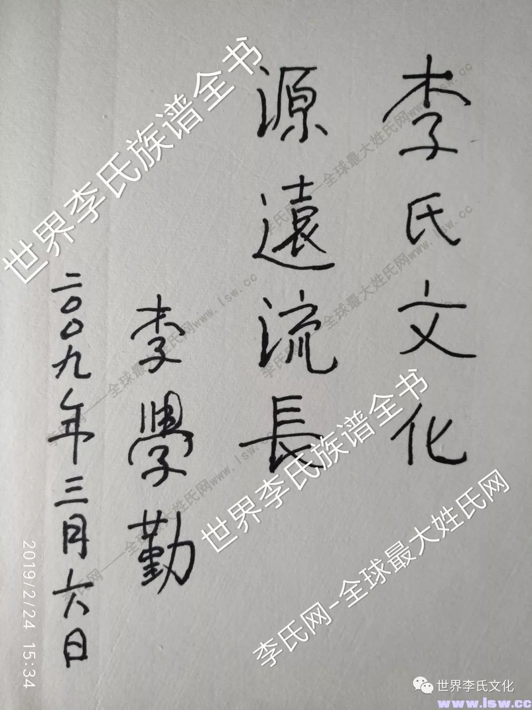 李氏网悼念李学勤教授