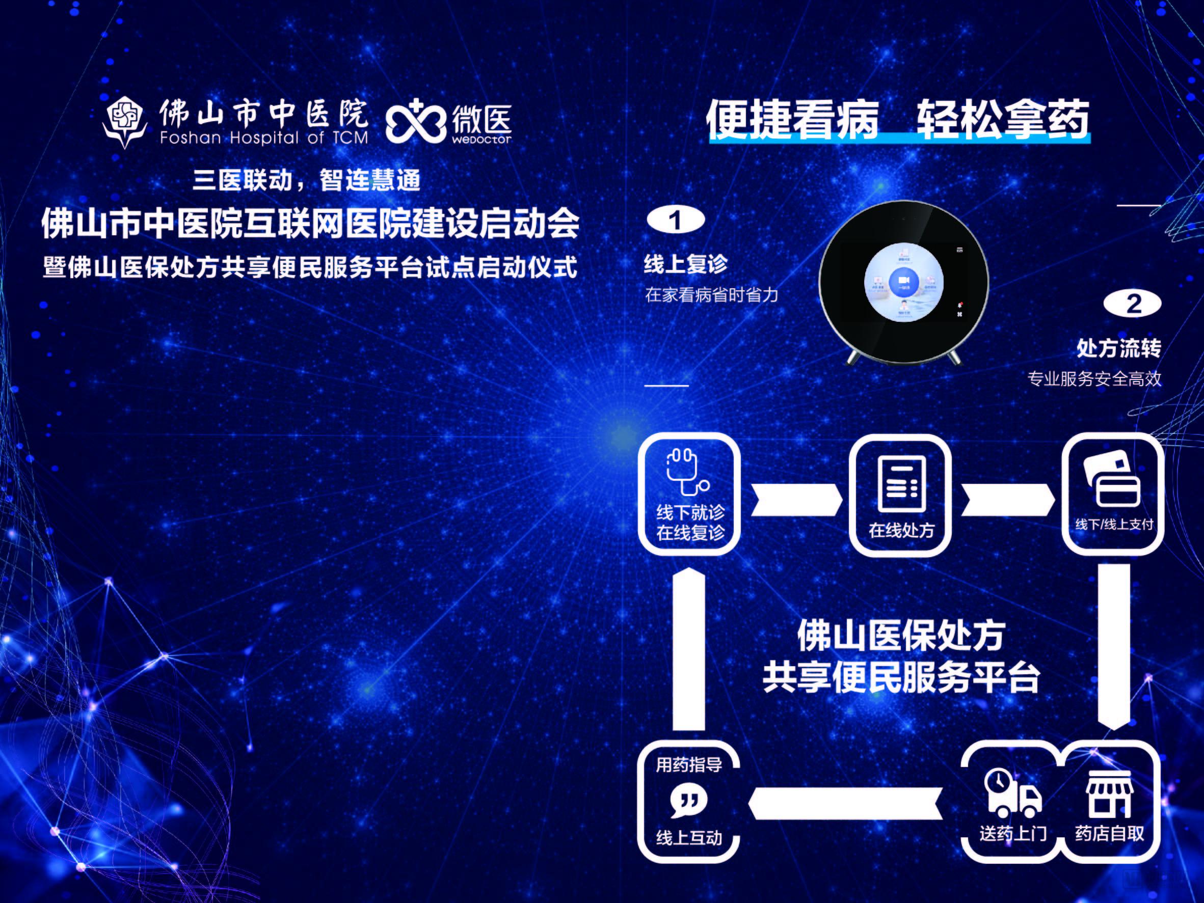 廣東首家中醫互聯網醫院實現處方共享,試點藥店可用醫保統籌支付