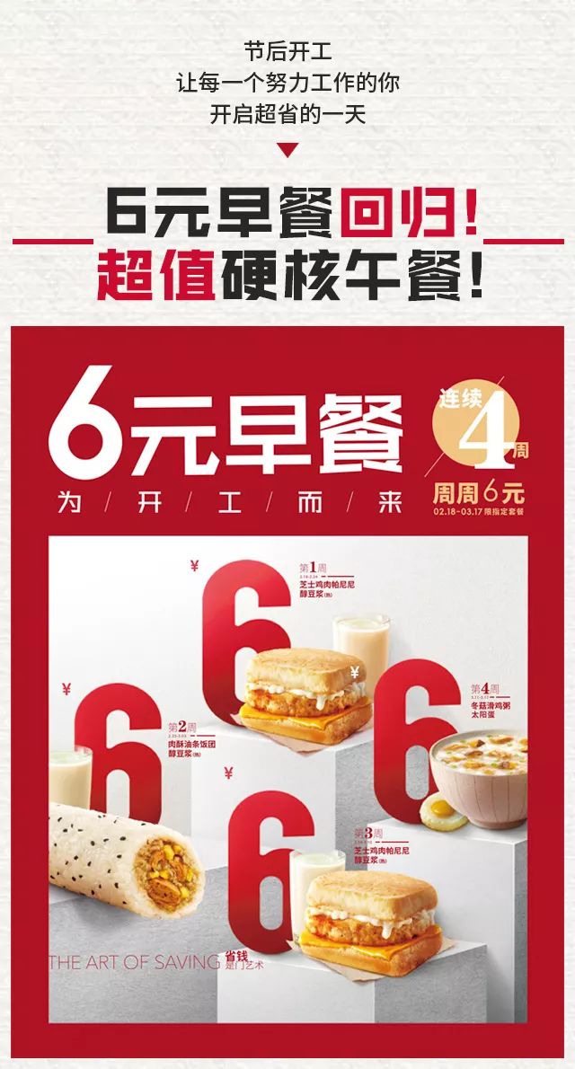 漳平肯德基開工福利!早餐兩件套6元!硬核午餐三件套19元起!