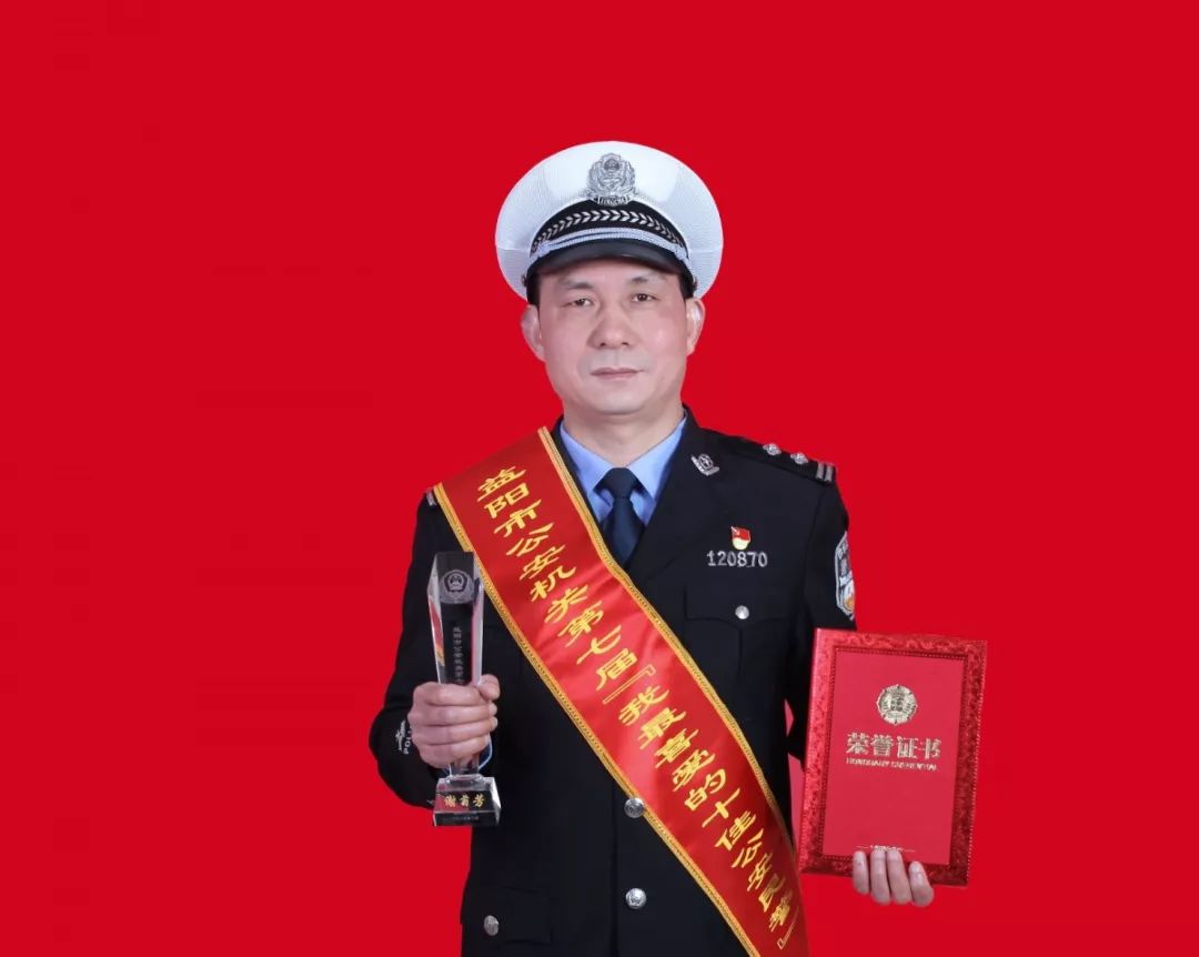 益阳市公安机关第七届我最喜爱的十佳公安民警评选结果揭晓
