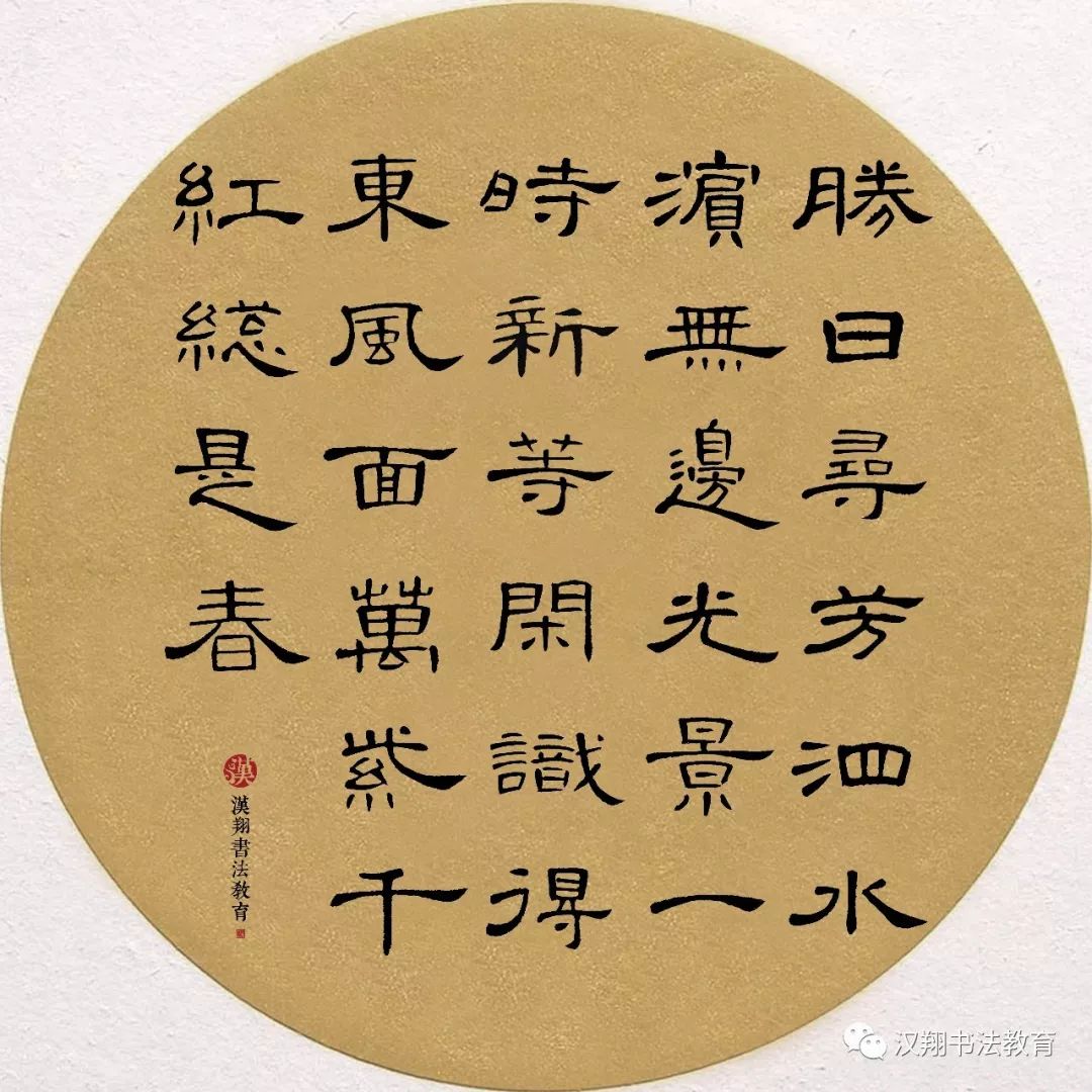 曹全碑隸書集字等閒識得東風面萬紫千紅總是春