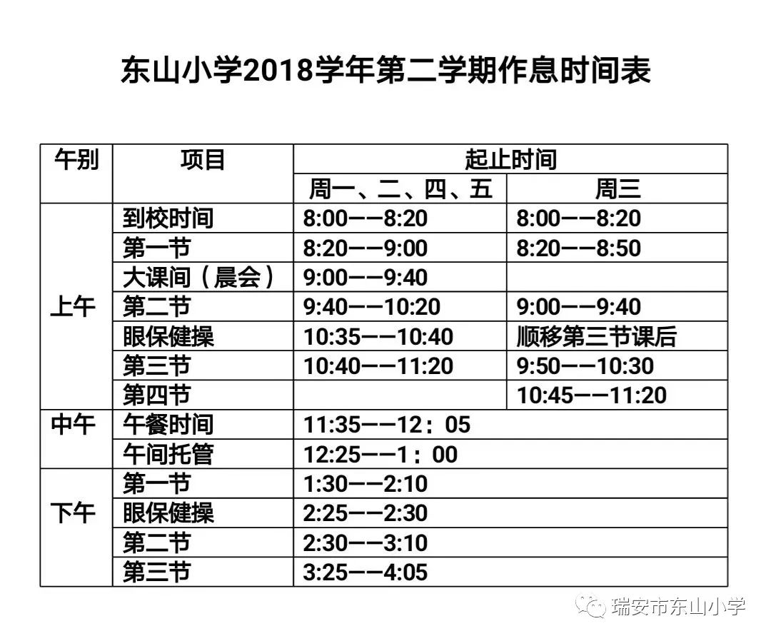 24小时时间表图片大全图片