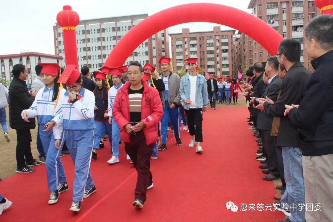 惠来慈云实验中学2019届高三学生成人礼暨高考百日誓师大会