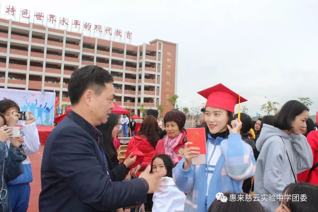 惠来慈云实验中学2019届高三学生成人礼暨高考百日誓师大会