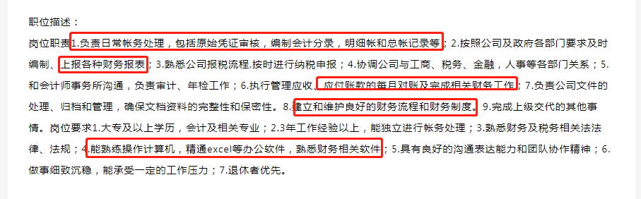 看看他们掌握的技能和做的事看看那些月薪10000的会计岗不仅不用天天