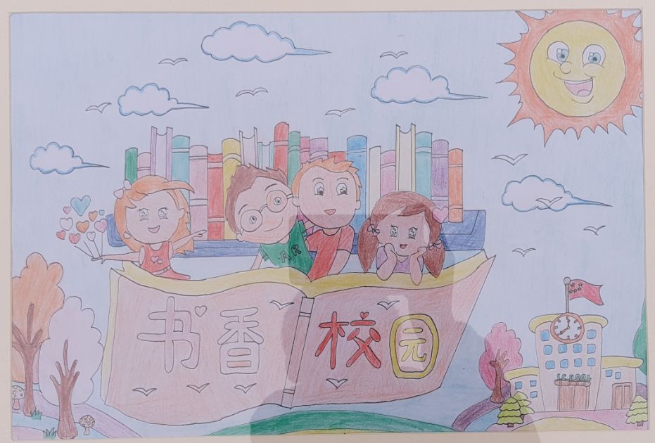 书香校园绘画四年级图片