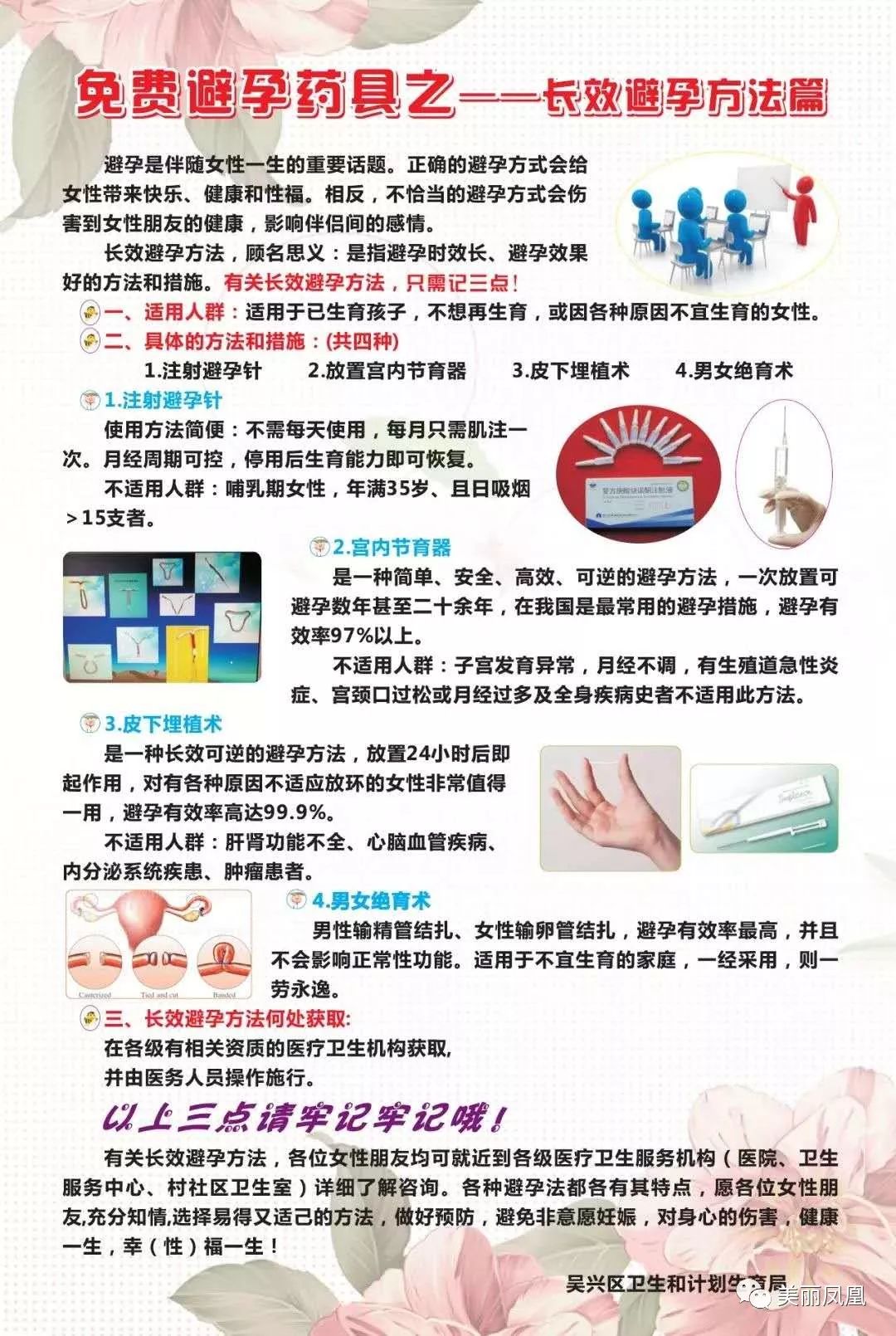 【便民服务】国家基本公共卫生项目之免费提供计生药具_避孕