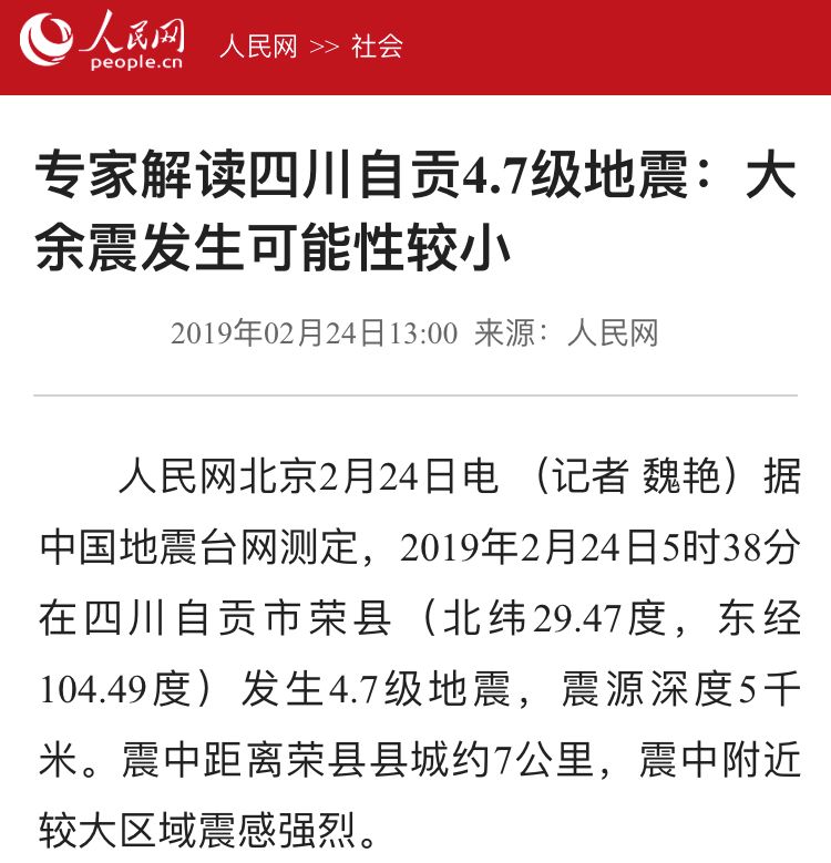 四川榮縣縣長:全縣範圍停止開採頁岩氣,2天發生3次4級以上地震