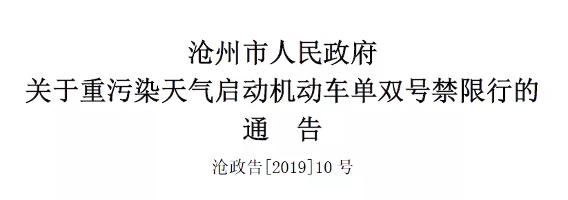 自2019年2月25日7时起,我市中心城区启动机动车单双号禁限行措施