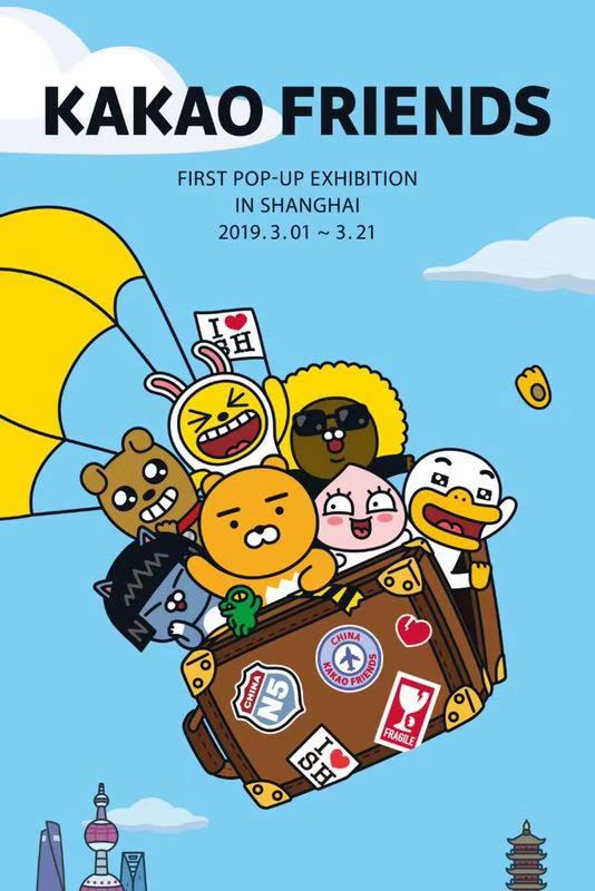 kakao friends来了!—靠表情包就能赚到一整个商业帝国