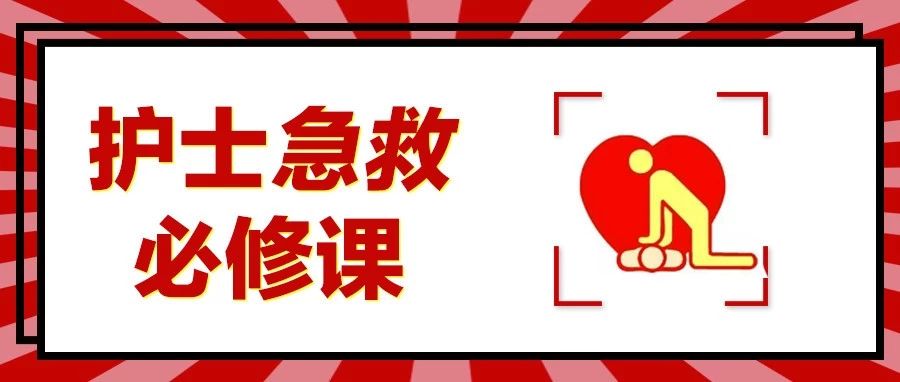 医生 护士必学必考的急救证书 Bls Cpr Aed Acls 你考过了吗 培训