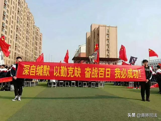 百日誓师振雄心新届学子竞绸缪黄骅中学2019高考百日誓师记