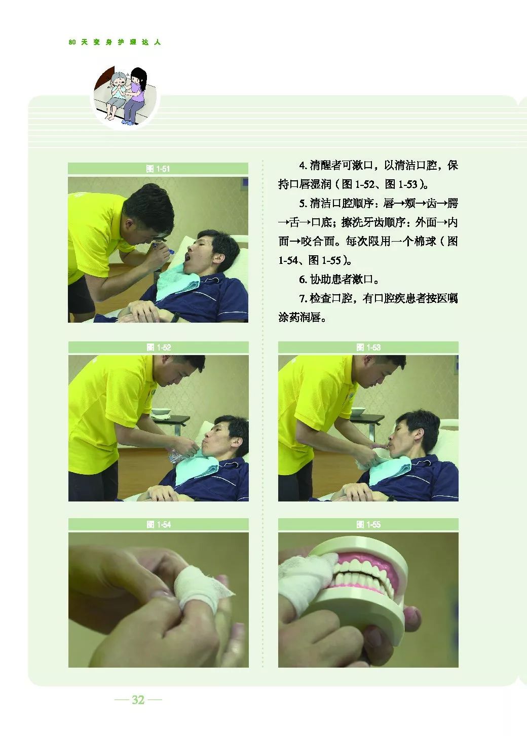 家裡有臥床病人或老人,如何幫助他們護理口腔呢?