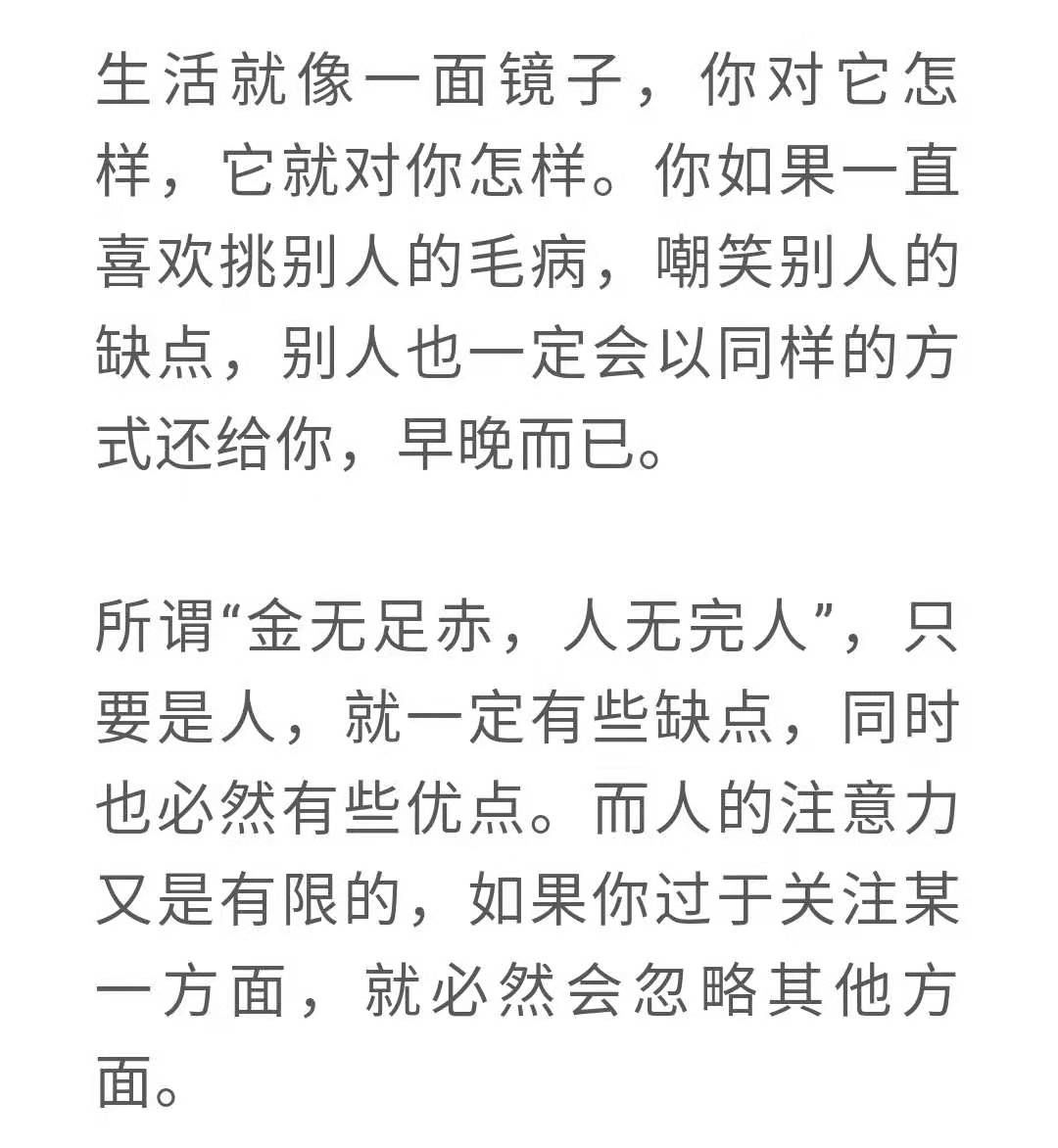 高手的共同特征善于发现别人的优点