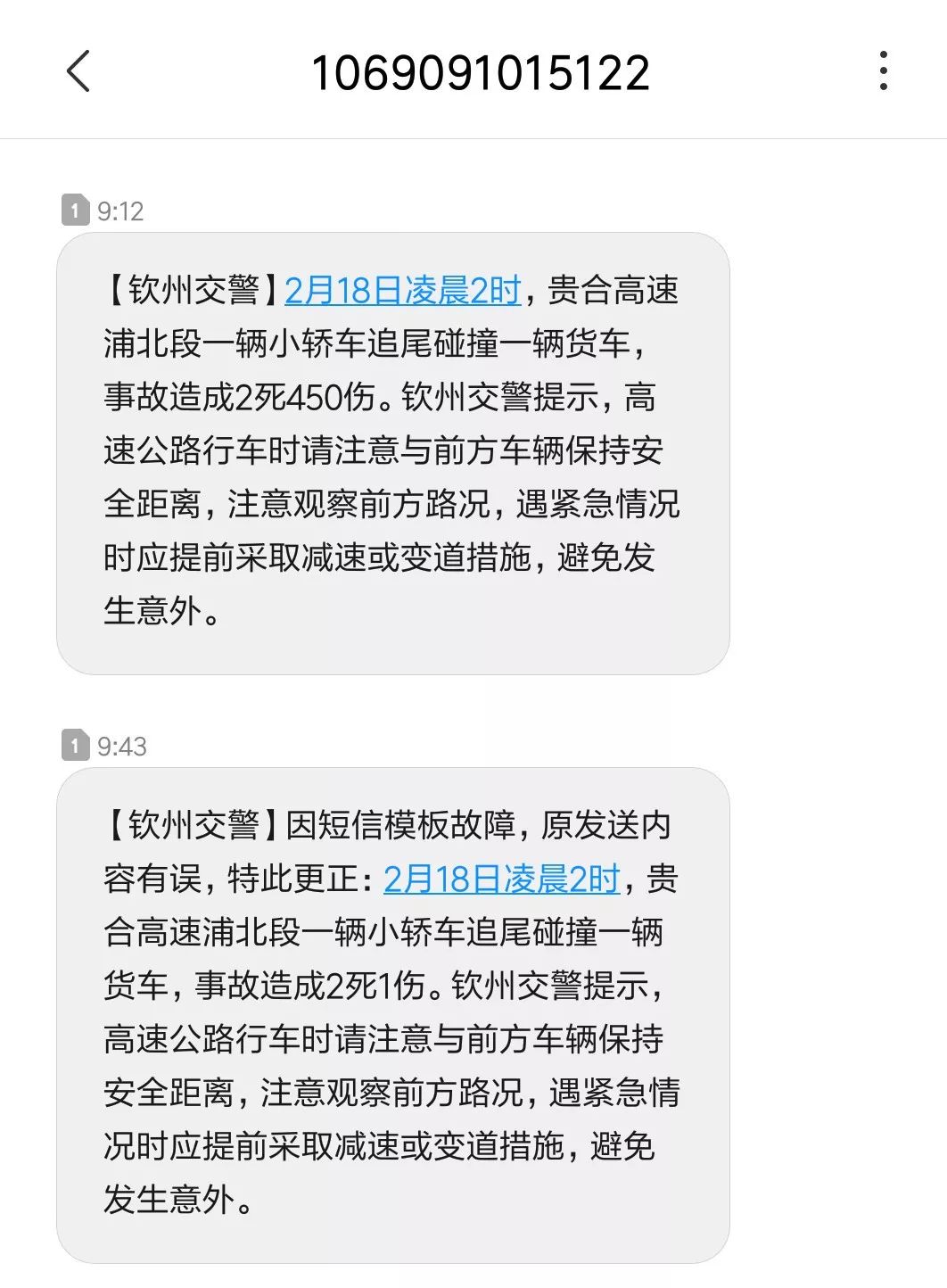 短信平臺模板出現故障經核查只能目瞪口呆地看著數字如雪球般越滾越大