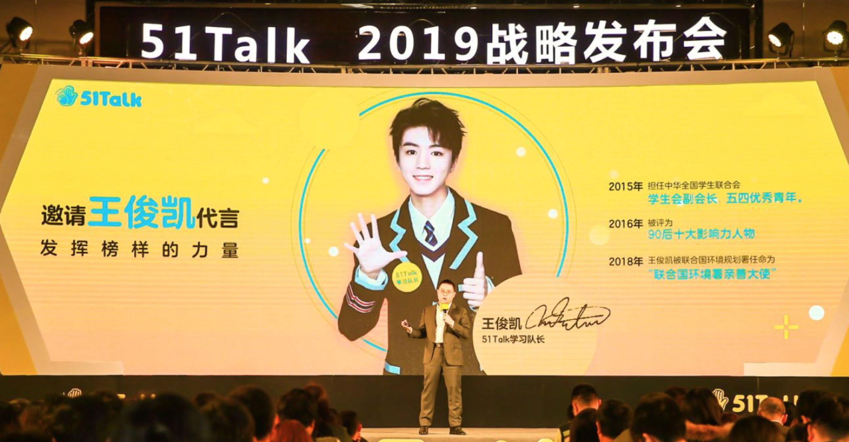 51Talk 2019年战略升级，邀王俊凯代言发挥榜样力量