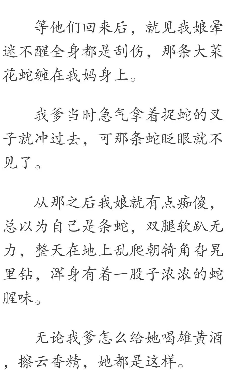 女生灵异小说我出生时左手腕上缠着一条蛇骨骨刺深深插入肉中十八年后