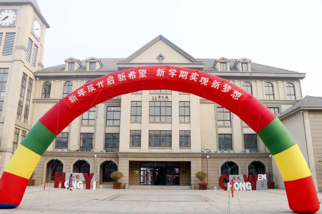 我们欣喜地迎来了新学期的开学日,一大早,青岛西海岸新区弘文学校全体