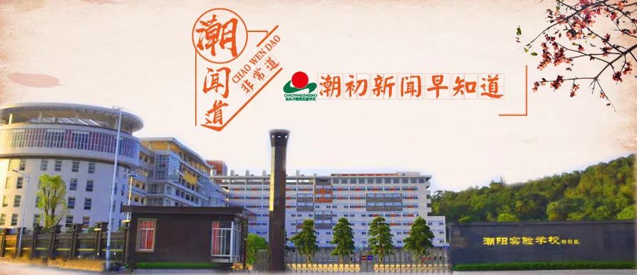 潮阳实验学校校徽图片