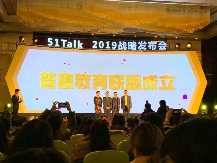 《51Talk 2019年战略升级，做第一家全国普惠在线教育品牌》