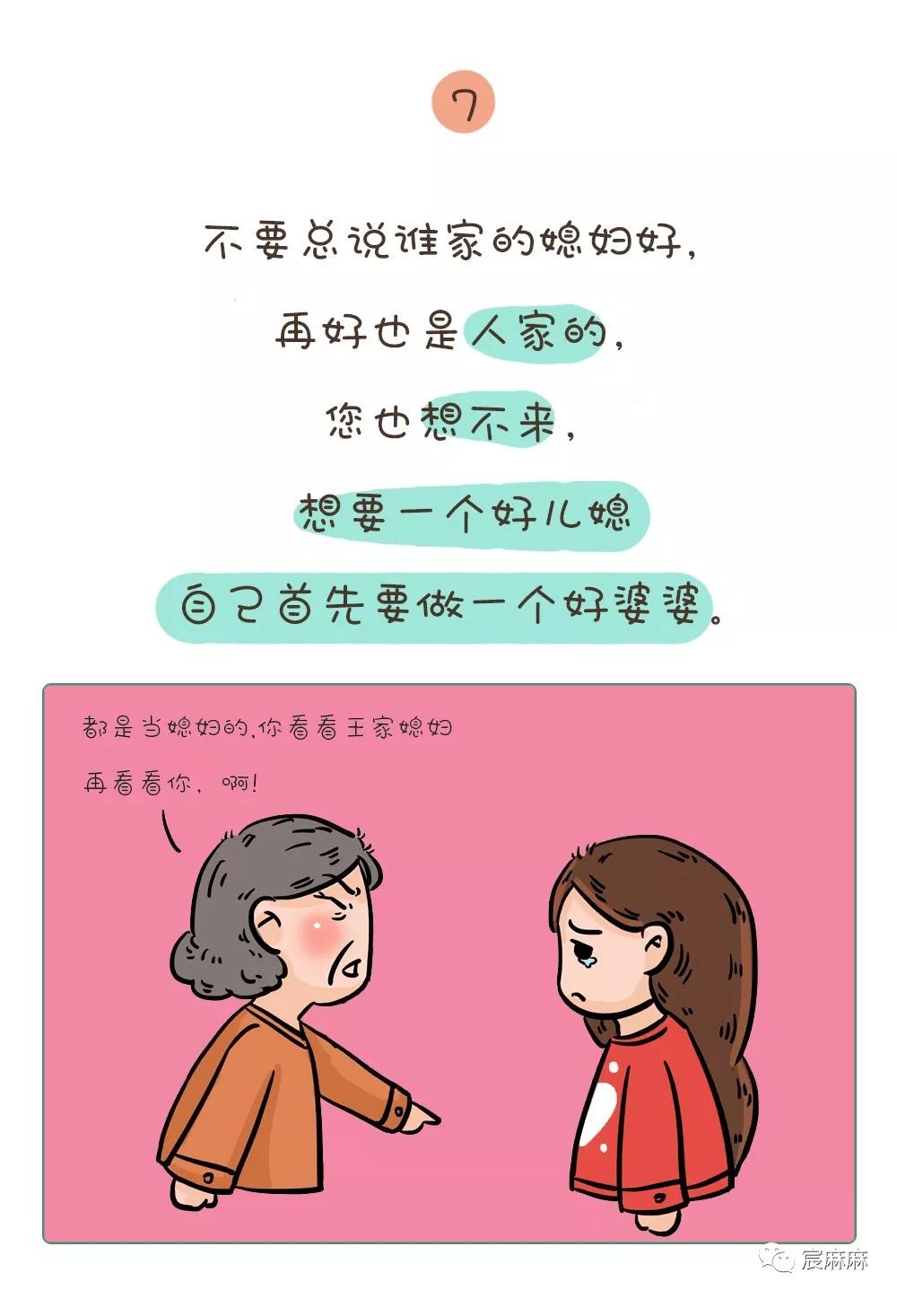 婆婆抱怨媳婦懶,孃家媽媽說了幾句話 婆婆一夜沒睡!