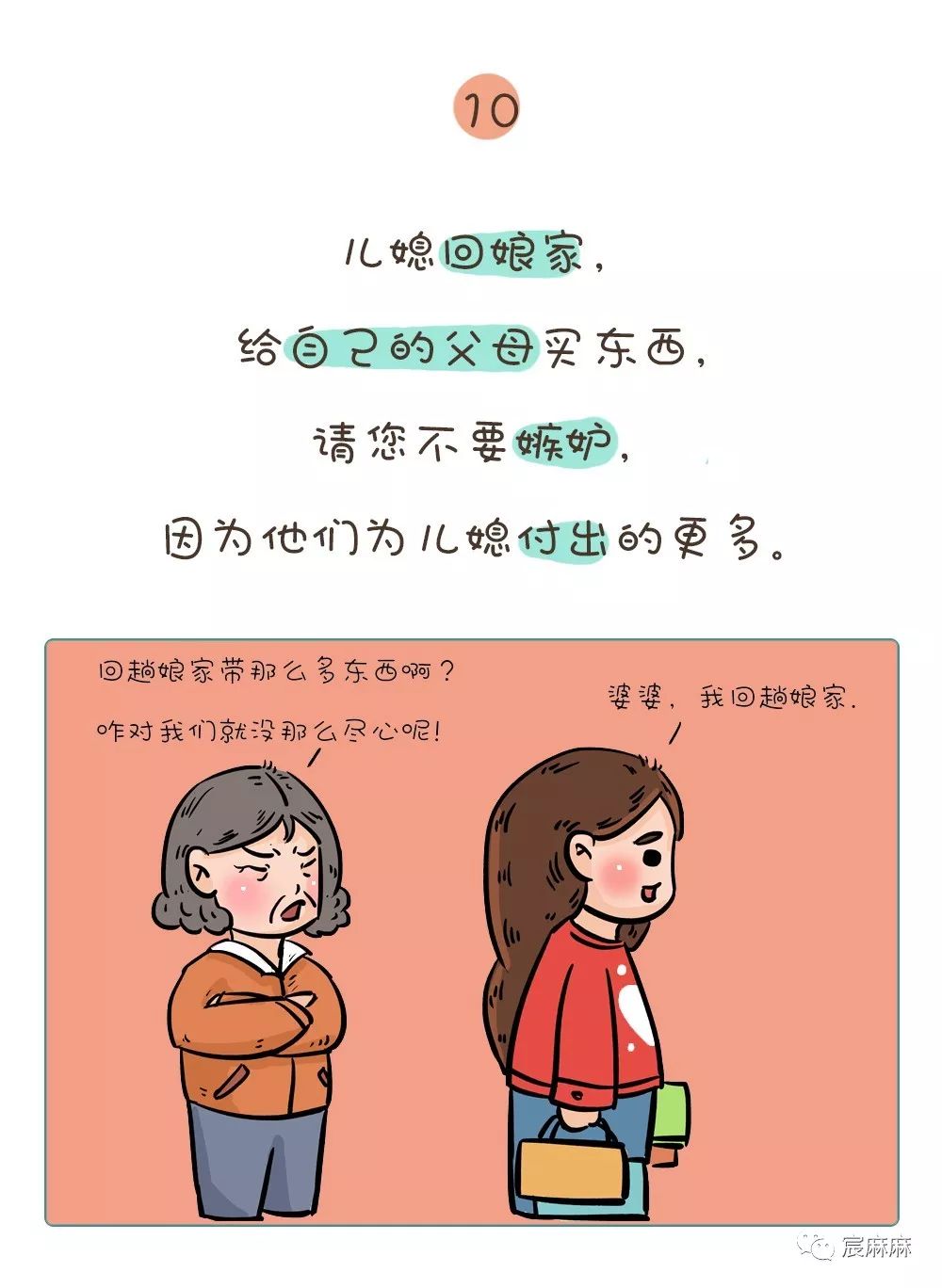 婆婆抱怨媳妇图片