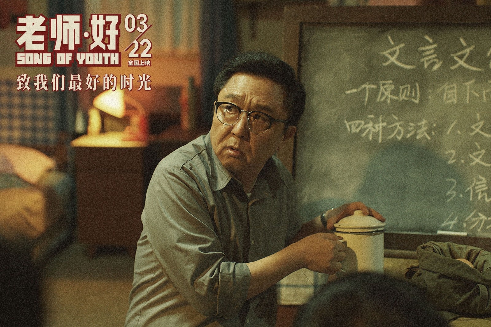 上天给了于谦两碗饭《老师·好》出演80年代教师_苗宛秋