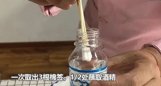 取一根医用棉签蘸酒精后