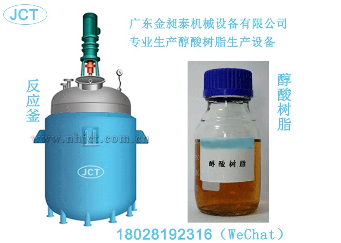 金昶泰 关于醇酸树脂合成工艺的简介 反应