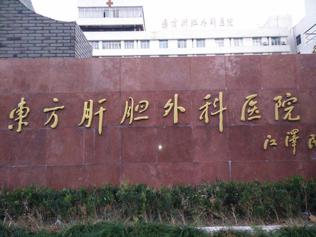 关于北京中医药大学东方医院号贩子挂号就是快；享受轻松就医待遇的信息
