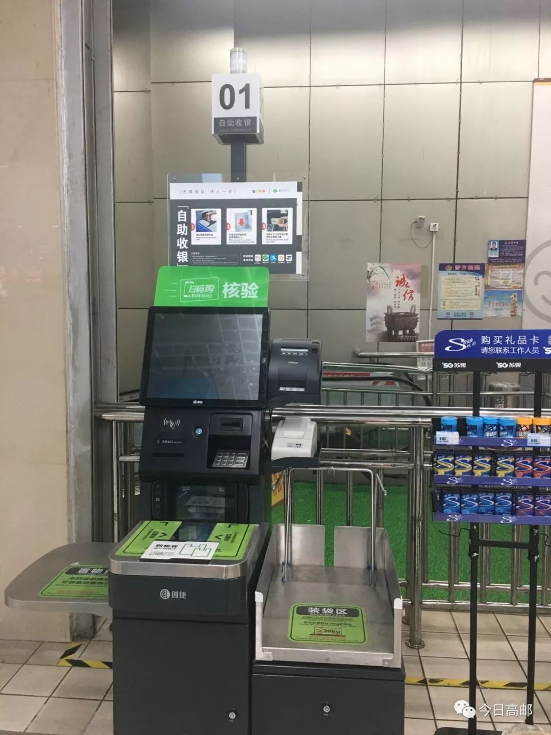 永辉超市自助收银图片