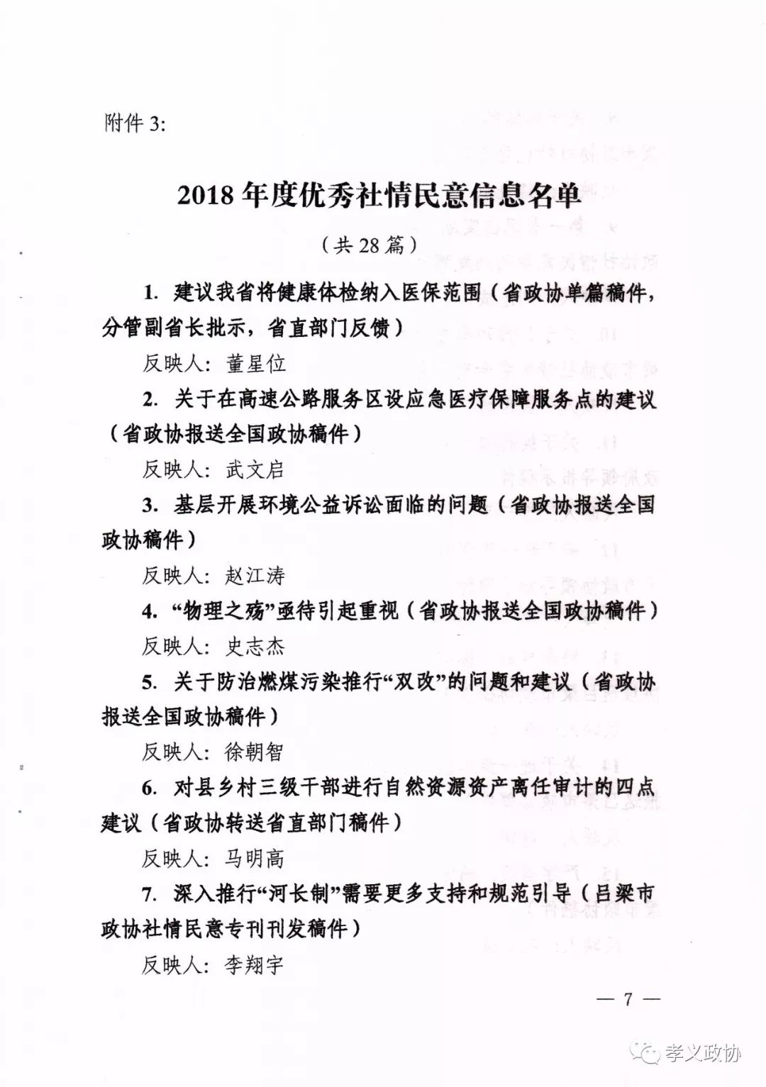 【表彰决定】2018年度优秀提案,优秀社情民意信息看这里