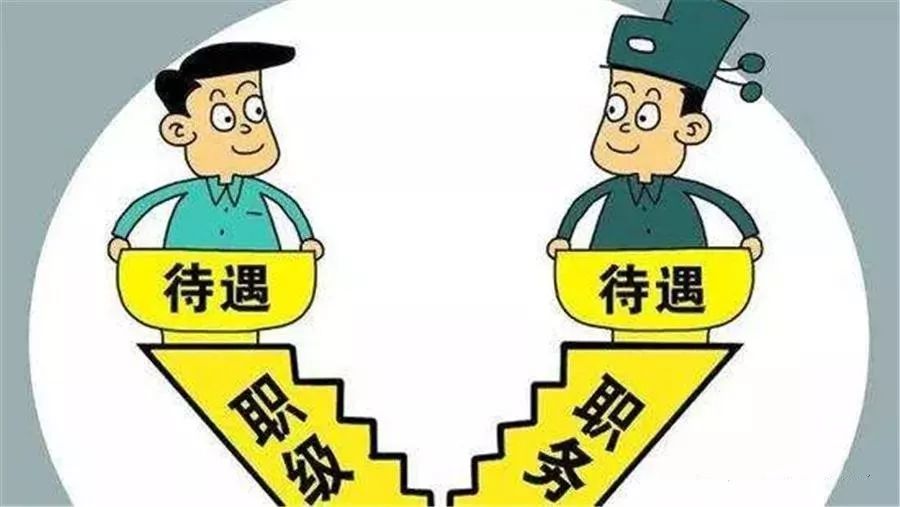 公務員職務職級並行實施!影響700萬人收入和晉升!