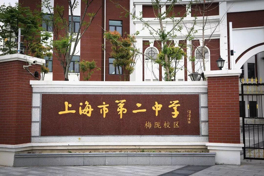 重磅七宝中学校长被任命为曹行中学校长助力梅陇教育腾飞