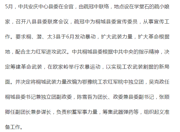 古今枞阳吴克政烈士传略