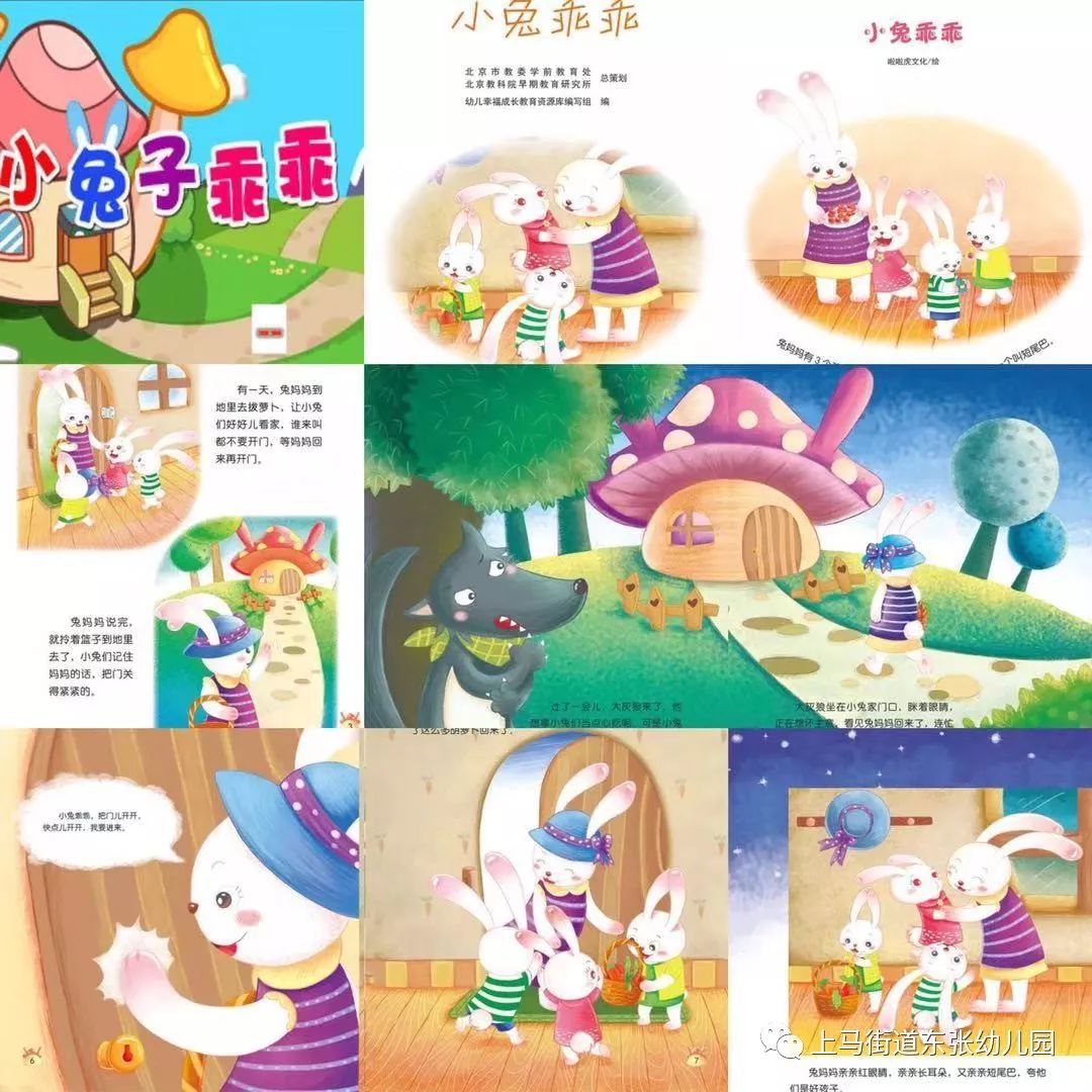 引领东张幼儿园幸福故事吧】绘本故事《拔萝卜》和《小兔乖乖》