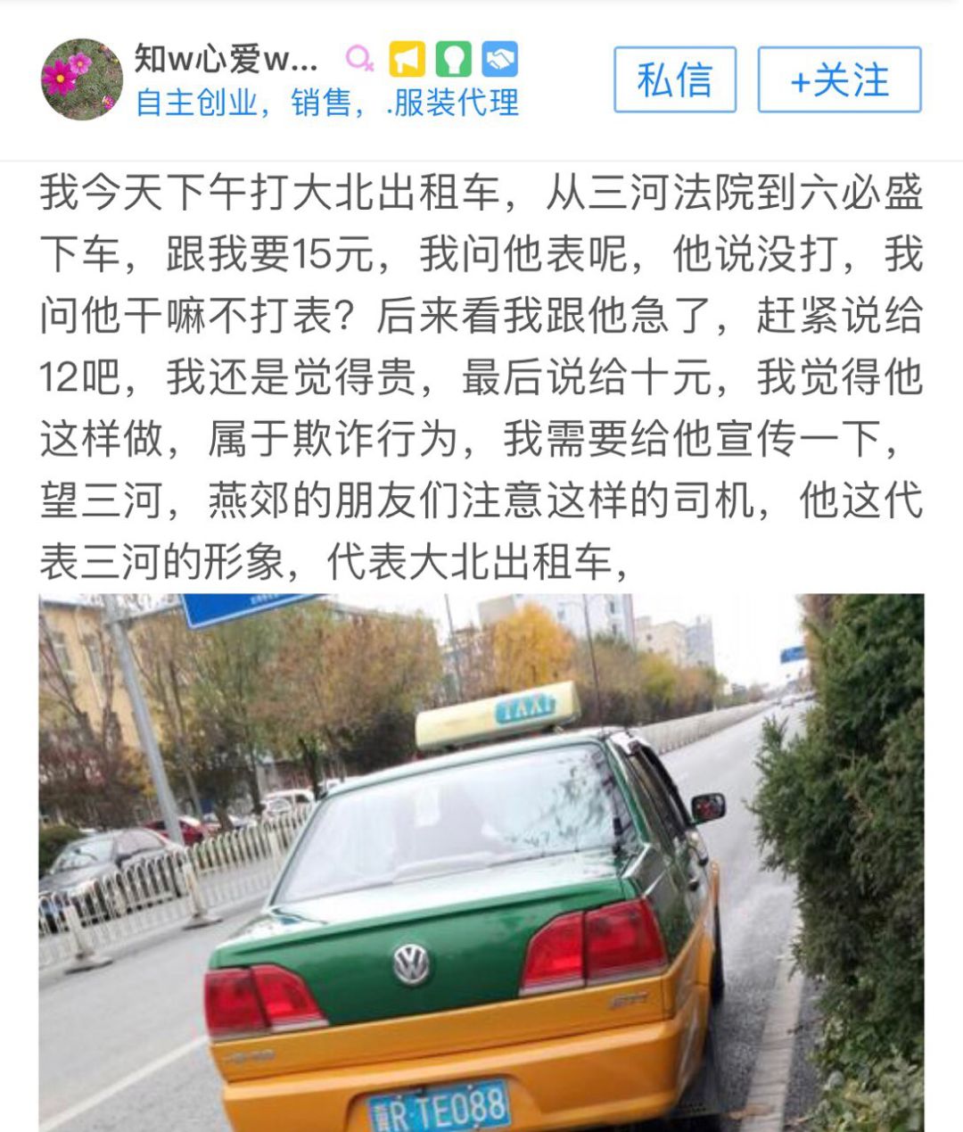 這四個行為將被嚴懲!_出租車