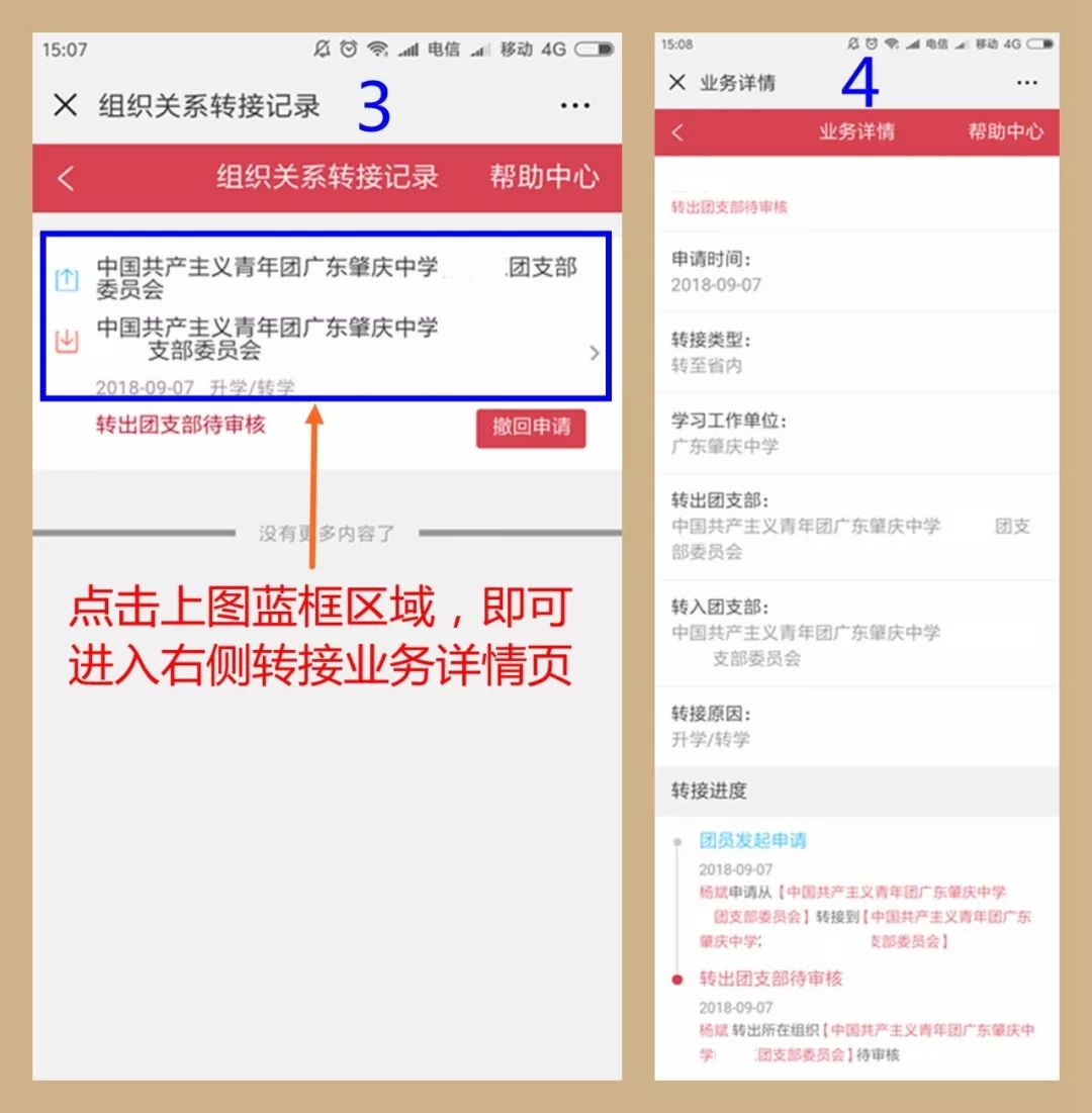 (2)每天22:00-次日7:30為身份校驗接口維護時間,團員報到時實名校驗大