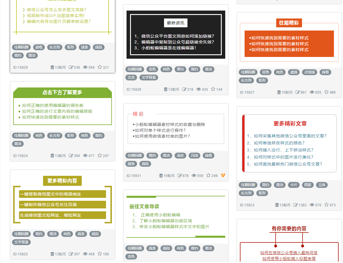 微信公众号图文分割线素材lgif动图分割样式大全