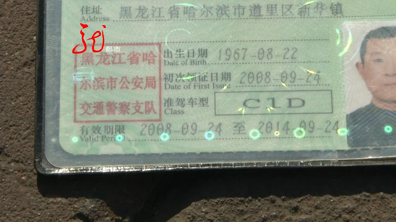 哈尔滨市公安局交通警察支队机动车管理所 工作人员d证和c1证合了,合