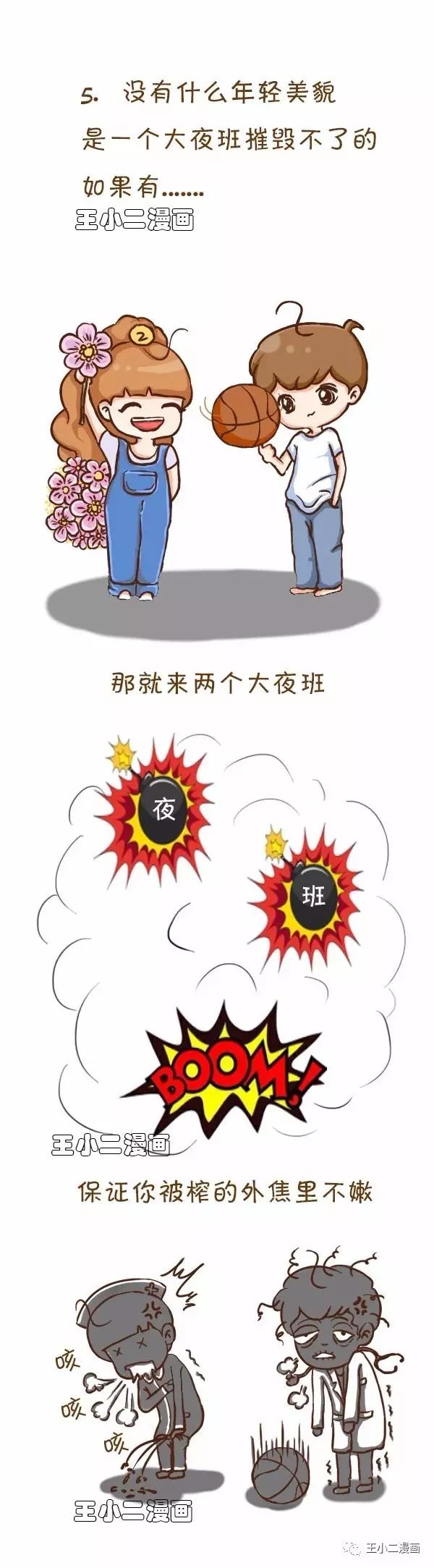 漫画:夜班对你的影响,到底有多大?