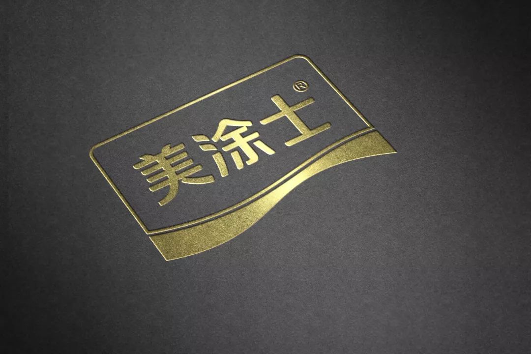 美涂士的新logo,在字体上做了精心的设计优化,造型更圆润更具亲和力