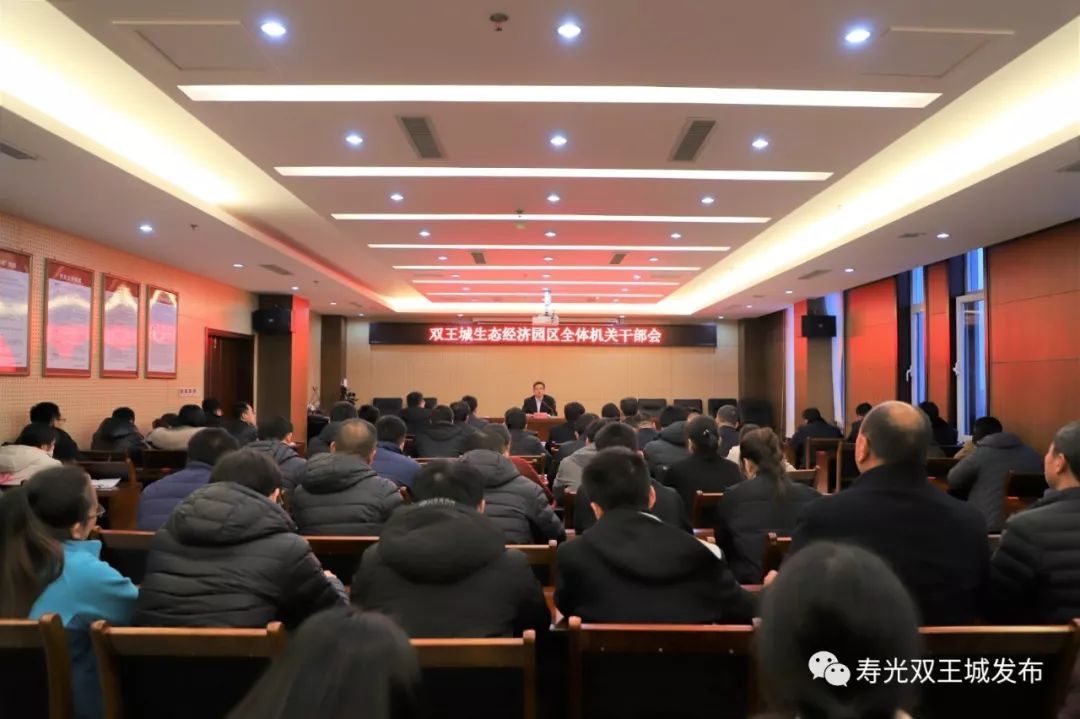 转作风抓落实树形象双王城全面贯彻落实全市领导干部会议精神